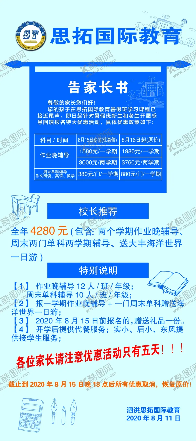 续课通知展架教育机构补习班