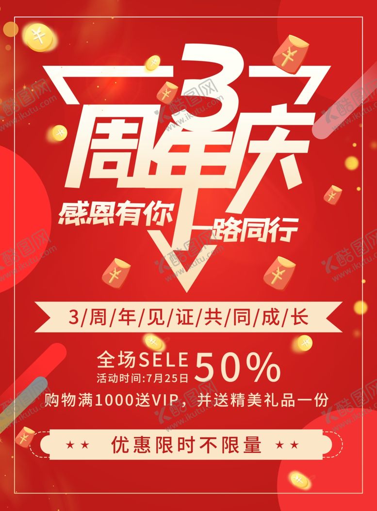 编号：31607401190104435659【酷图网】源文件下载-3周年 