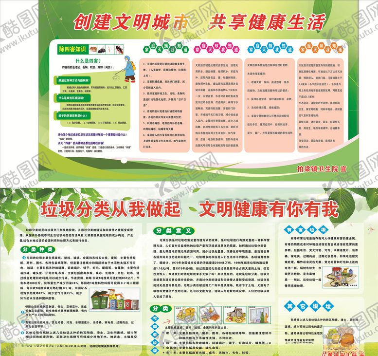 编号：77154509191917295211【酷图网】源文件下载-卫生院创卫版面