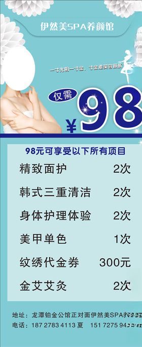 美容海报展架