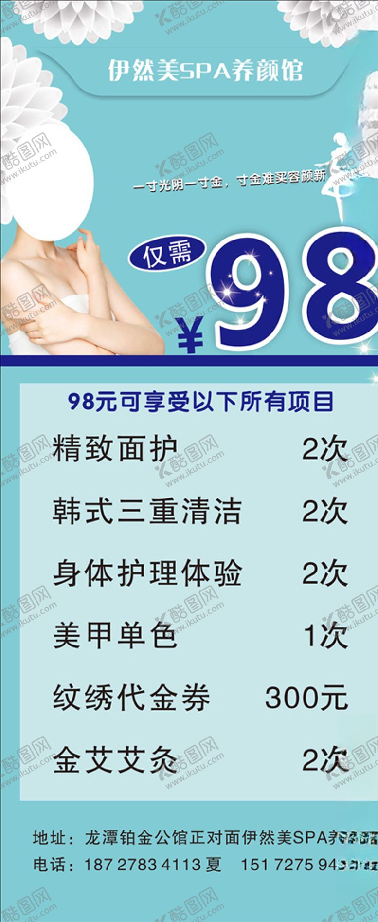 编号：57555905040940331007【酷图网】源文件下载-美容海报展架