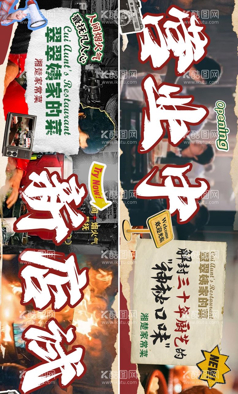 编号：25280111251717225284【酷图网】源文件下载-复古开业banner