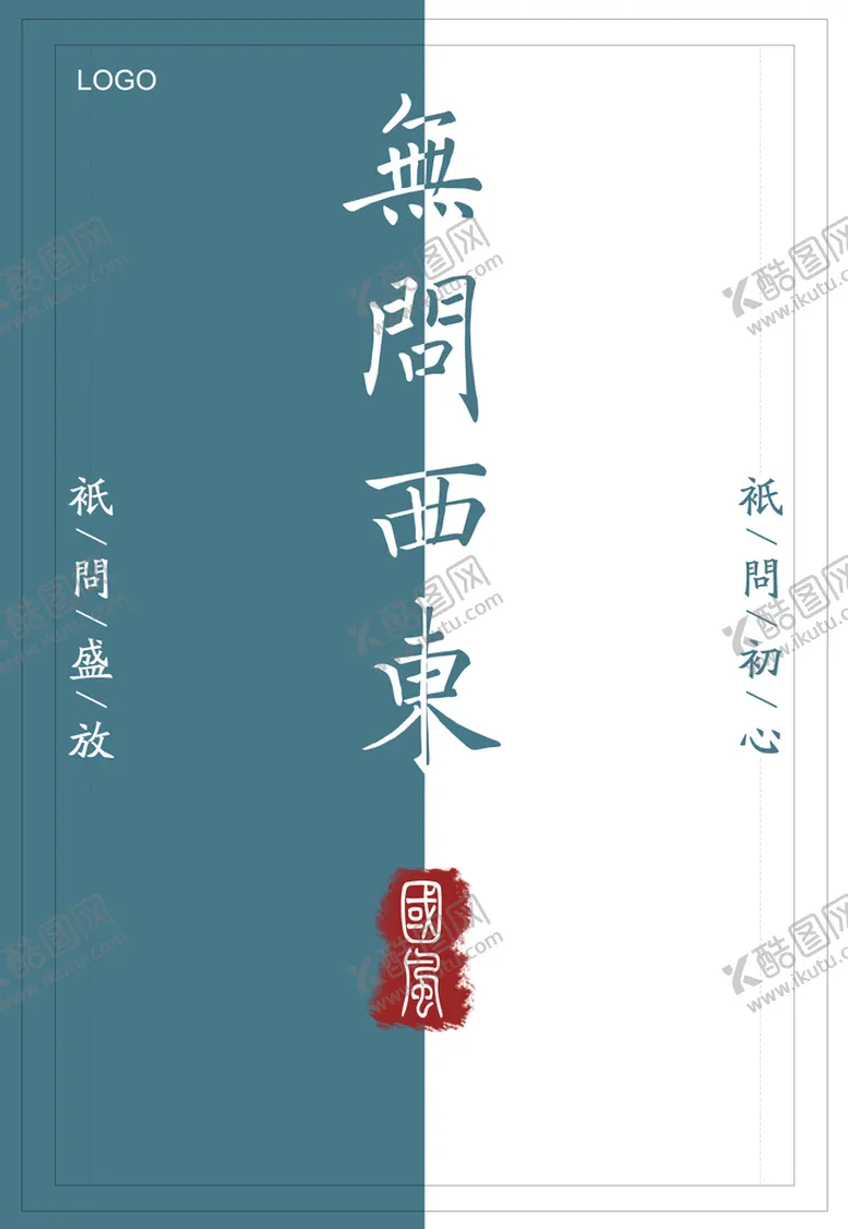 编号：49013610072350297913【酷图网】源文件下载-无问西东
