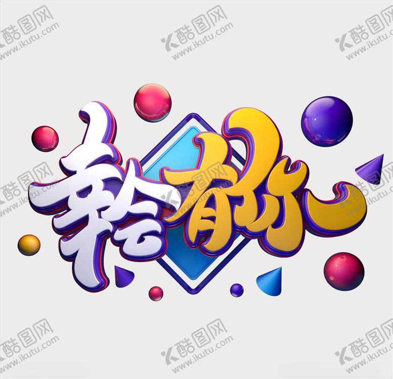 编号：99645706181106409505【酷图网】源文件下载-毕业季