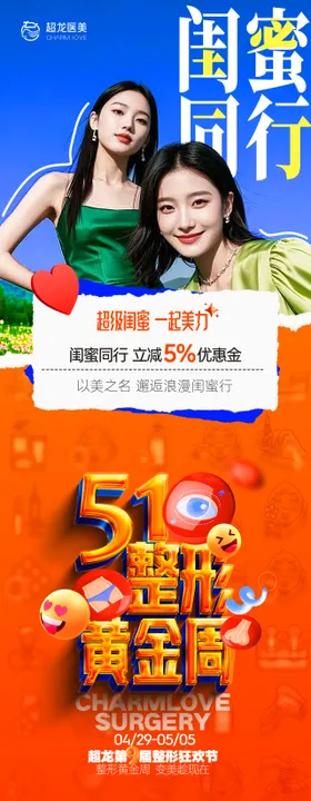 51活动医美老带新黄金周闺蜜