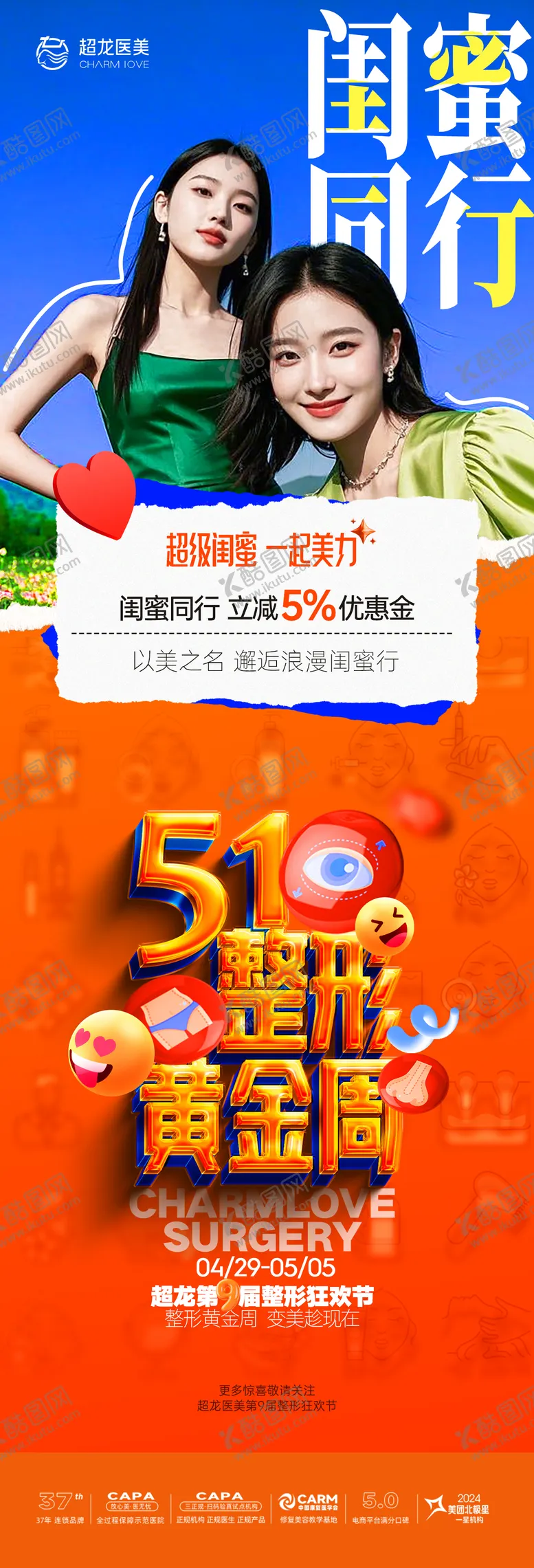 编号：70813405011118418496【酷图网】源文件下载-51活动医美老带新黄金周闺蜜