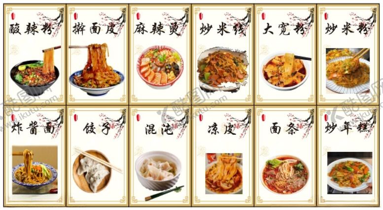 编号：27506711211733257787【酷图网】源文件下载-多样中式菜肴展示