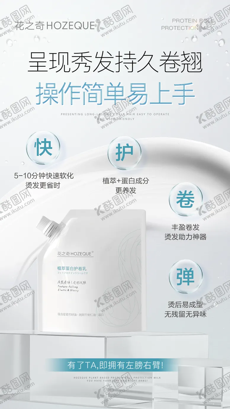 编号：78683511041421512389【酷图网】源文件下载-简约护发卖点海报