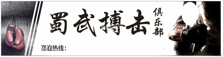 编号：45794702260004018937【酷图网】源文件下载-搏击俱乐部门头招牌灯箱