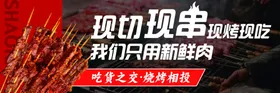 烧烤烤串自助海报特色海报