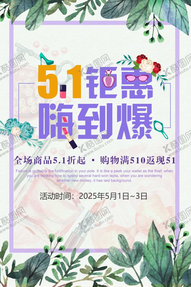 编号：61466305112304071896【酷图网】源文件下载-五一海报
