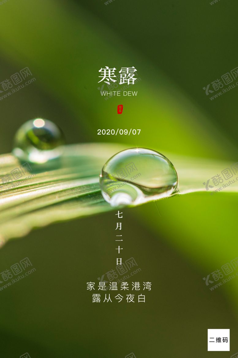编号：18220106271740309475【酷图网】源文件下载-寒露海报
