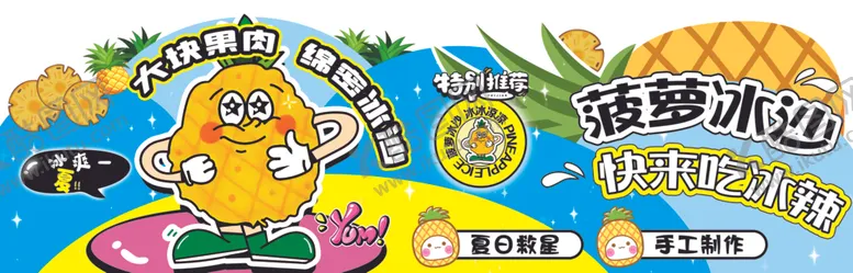 编号：33734304272311052108【酷图网】源文件下载-卡通风格的甜品活动海报