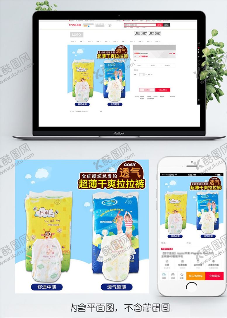 编号：30691306190822524045【酷图网】源文件下载-卡爱灵动纸尿裤直通车主图psd