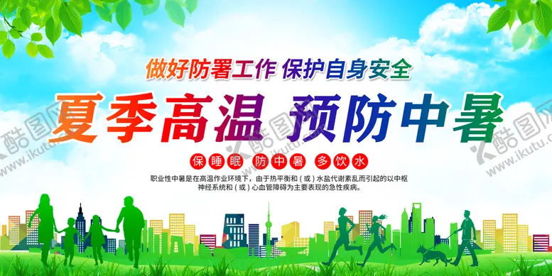 编号：31926810111251414690【酷图网】源文件下载-夏季健康教育