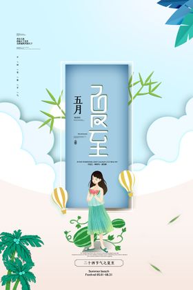 夏至节气肌理插画