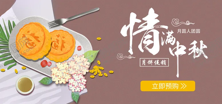 编号：06548110101345417204【酷图网】源文件下载-中秋节月饼促销