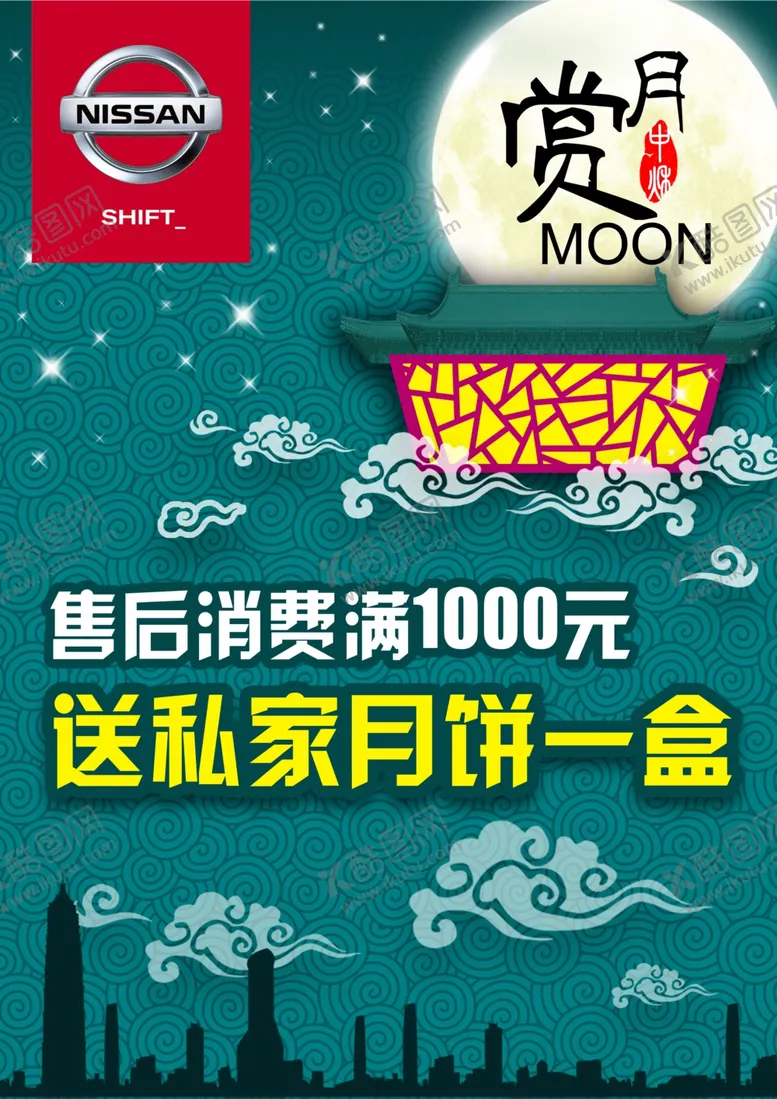 编号：67809507061740592496【酷图网】源文件下载-中秋海报