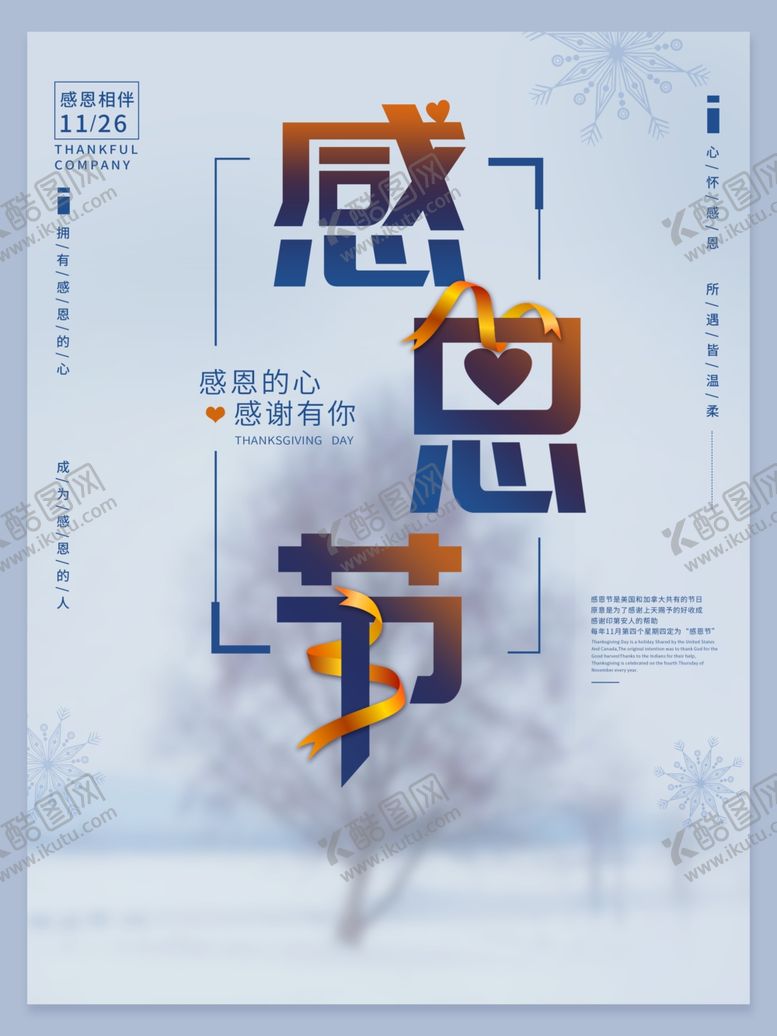 编号：24952205110141473930【酷图网】源文件下载-感恩节