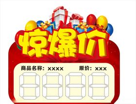 超市商店惊爆价价格标签