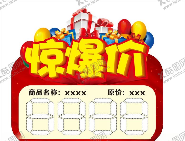 编号：36125209200927293777【酷图网】源文件下载-超市商店惊爆价价格标签