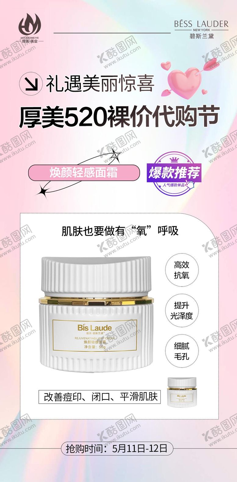 编号：12665411300258517100【酷图网】源文件下载-520产品代购活动海报