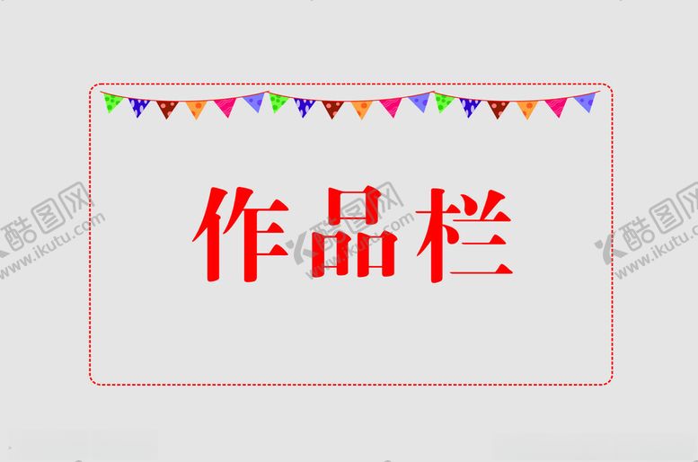 编号：26553802170227541942【酷图网】源文件下载-边框