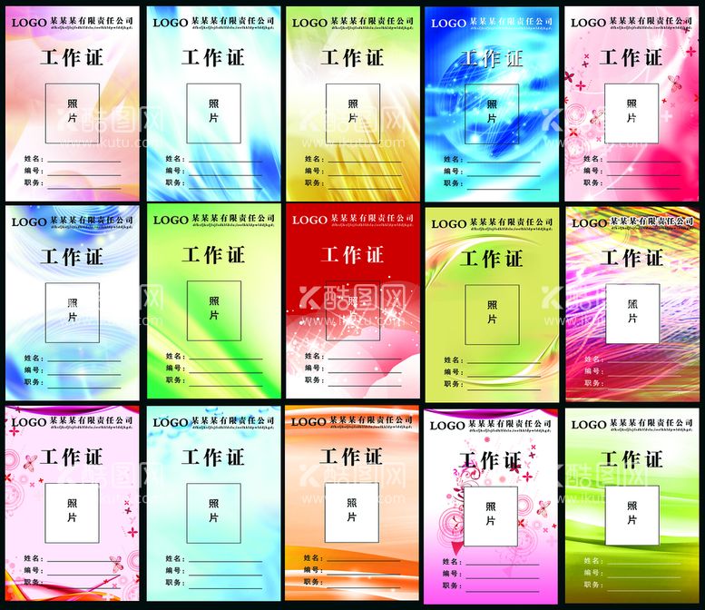 编号：80104810191929055929【酷图网】源文件下载-工作证模板