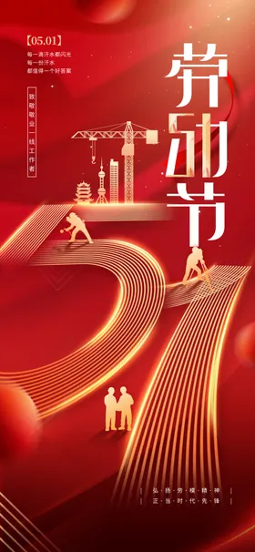 五一劳动节者图片图片欢度