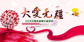 大爱无疆