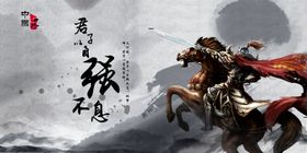 自强不息企业文化活动海报素材