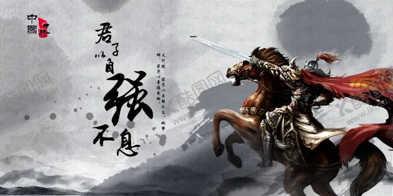 编号：10596805022358216040【酷图网】源文件下载-自强不息企业文化活动海报素材