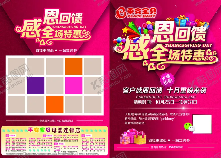 编号：84359710071651075486【酷图网】源文件下载-感恩回馈DM单