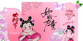 女神节美陈