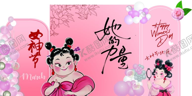 编号：31378607132047132525【酷图网】源文件下载-女神节美陈
