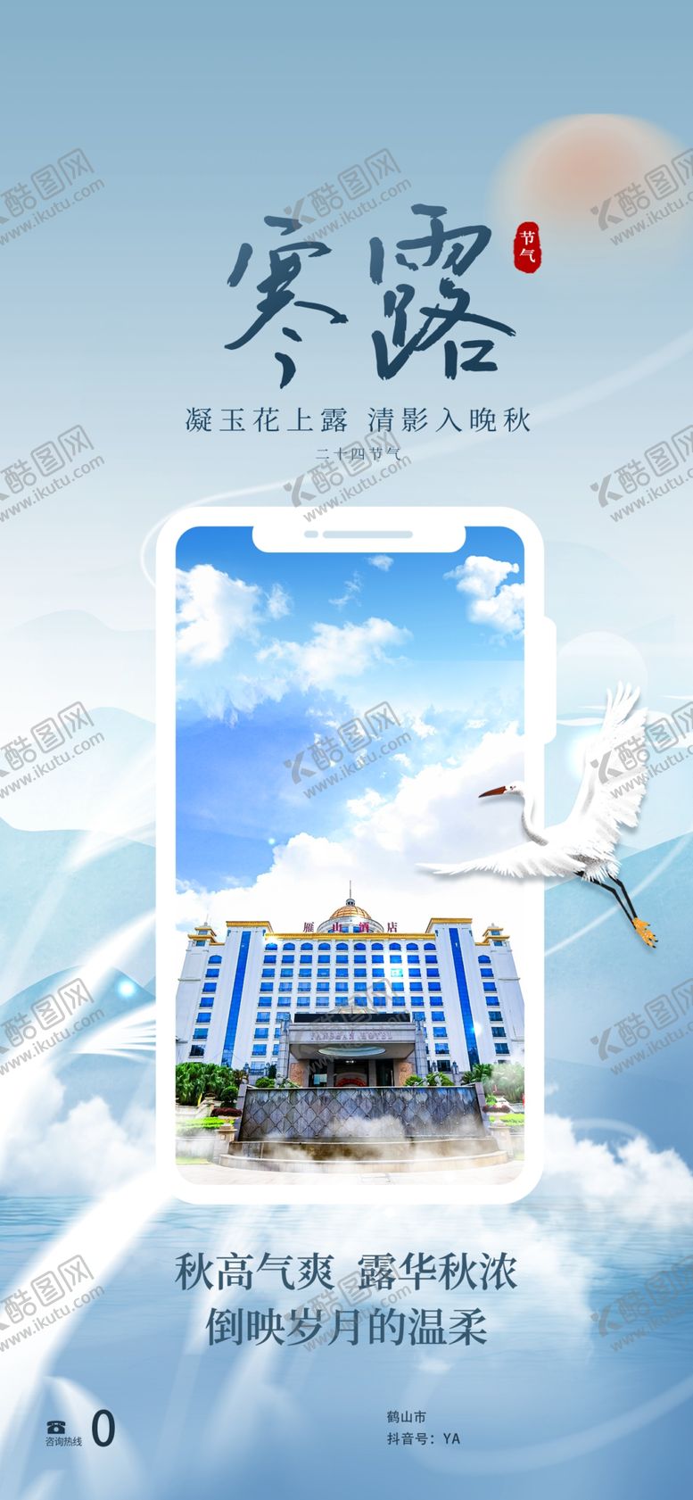 编号：64418402242132384043【酷图网】源文件下载-寒露