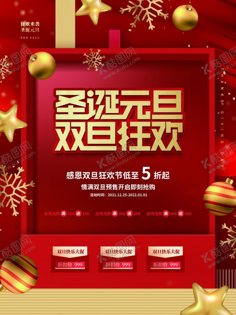 编号：47672512010939261248【酷图网】源文件下载-圣诞节