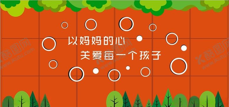 编号：37900507030248314941【酷图网】源文件下载-幼儿园文化墙