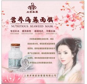 海藻糖面膜海报