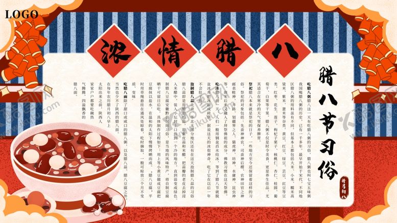 编号：47442404281301541546【酷图网】源文件下载-腊八年货节年货海报腊八素材