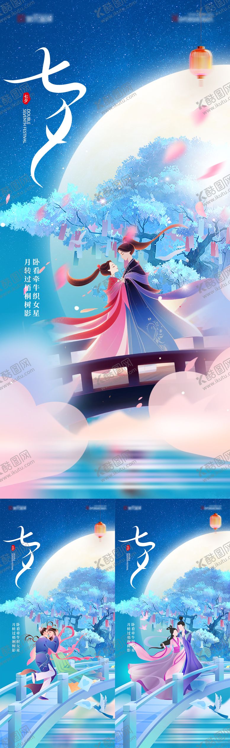 编号：78914712021300014319【酷图网】源文件下载-七夕节日移动端海报