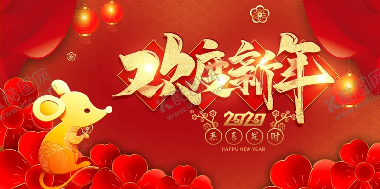 编号：70595110170425256246【酷图网】源文件下载-欢度新年鼠年
