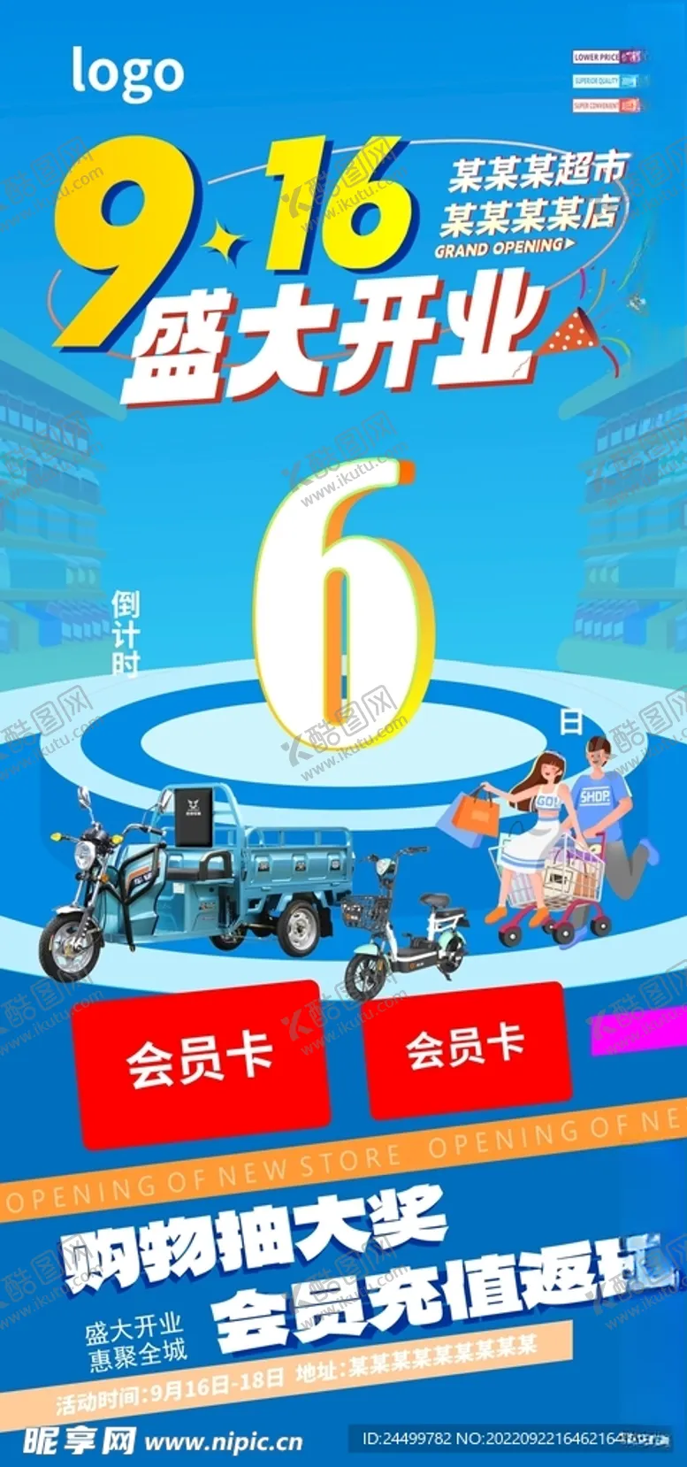 编号：13820112300036547921【酷图网】源文件下载-倒计时6