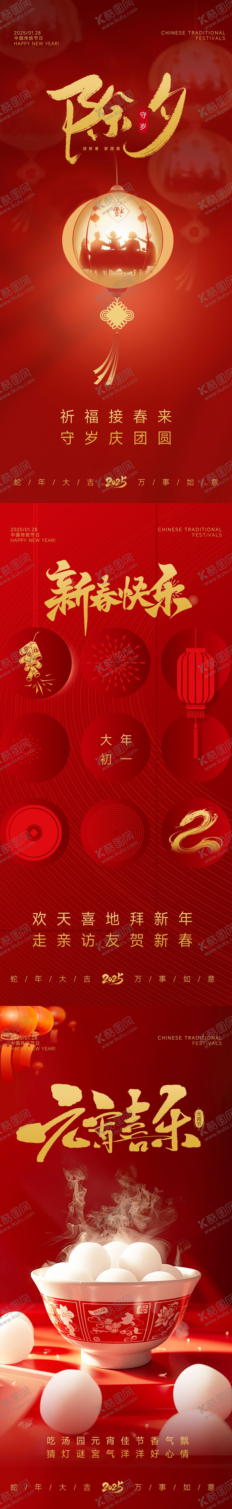 编号：28357101232216335022【酷图网】源文件下载-除夕春节元宵节海报