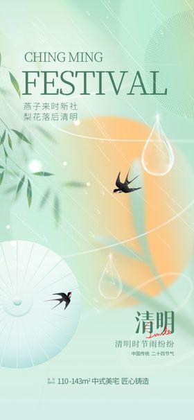 清明传统节气节宣传图二十四节气中国风