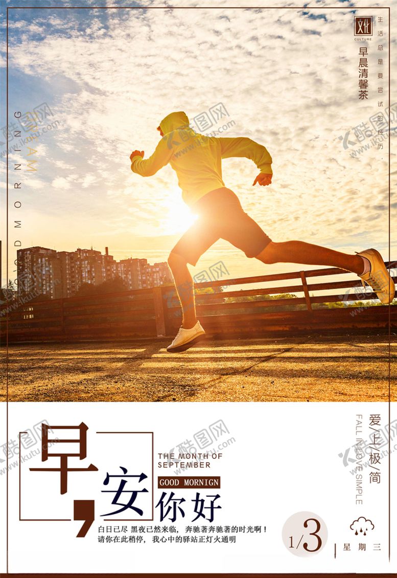 编号：89194705080001442957【酷图网】源文件下载-正能量海报