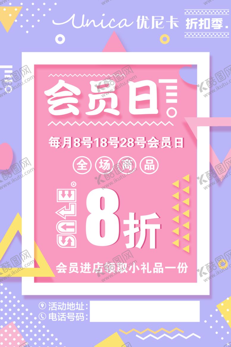 编号：16972809162238352168【酷图网】源文件下载-会员日折扣
