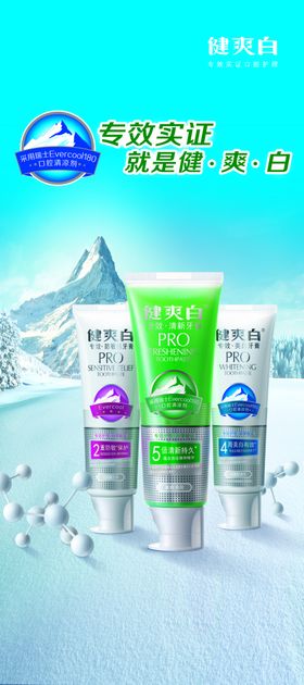 纳爱斯健爽白牙膏展架