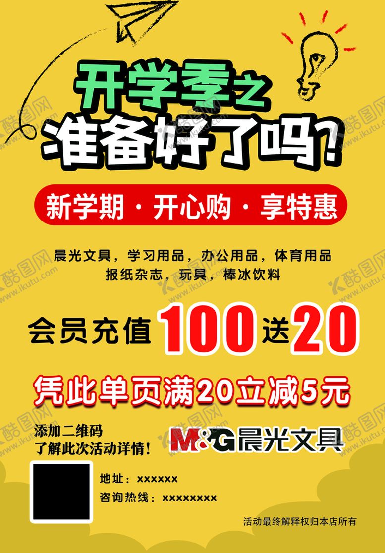 编号：70315909210559041648【酷图网】源文件下载-晨光文具