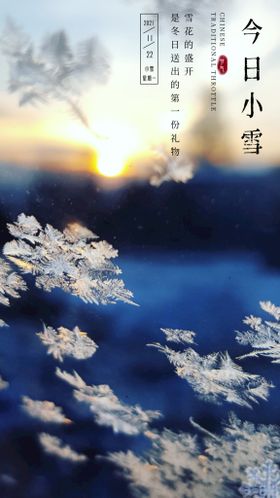 小雪